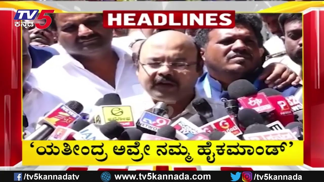 TV5 Kannada Headlines 5PM | 06-02-2026 | Karnataka Breaking News| Political Updates | Trending News