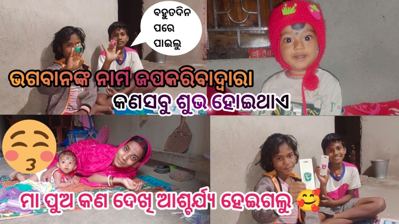 ଭଗବାନଙ୍କ ନାମ ଜପିବାଦ୍ବାରା କଣ ସବୁ ଶୁଭ ହୋଇଥାଏ 🥰/ସମସ୍ତଙ୍କ ମନ କାହିଁକିଦୁଃଖ 😔/ rupa pintu khusi express 