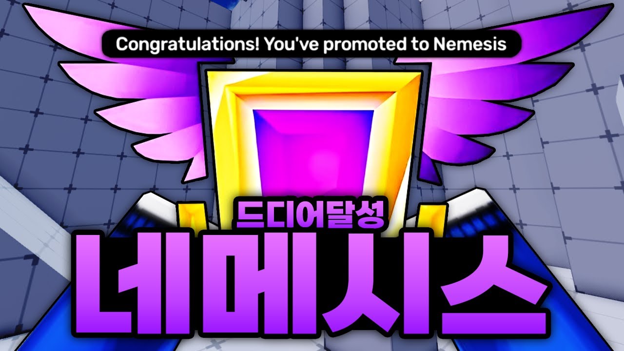 핵들이 넘쳐나는 세계에서!!!! 드디어!!!! 네메시스를 달성했습니다!!!!! 감사합니다!!!!!! (로블록스) - 라이벌