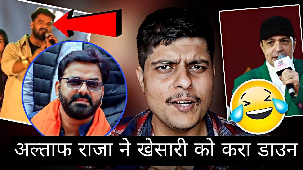 अलताफ राजा ने कहा pawan singh बनना पॉसिबल नहीं ! Altar Raja vs Khesari lal, karab na gulami views