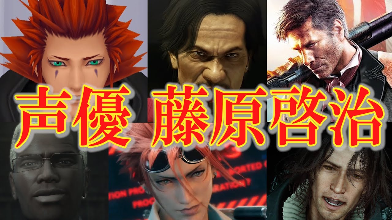 ゲームで聴く「藤原啓治」魅惑のボイスまとめ集【永久保存版】