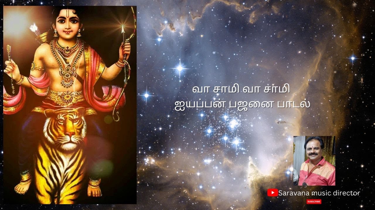 வாசாமி வாசாமி [Vaa saamy vaa saamy]