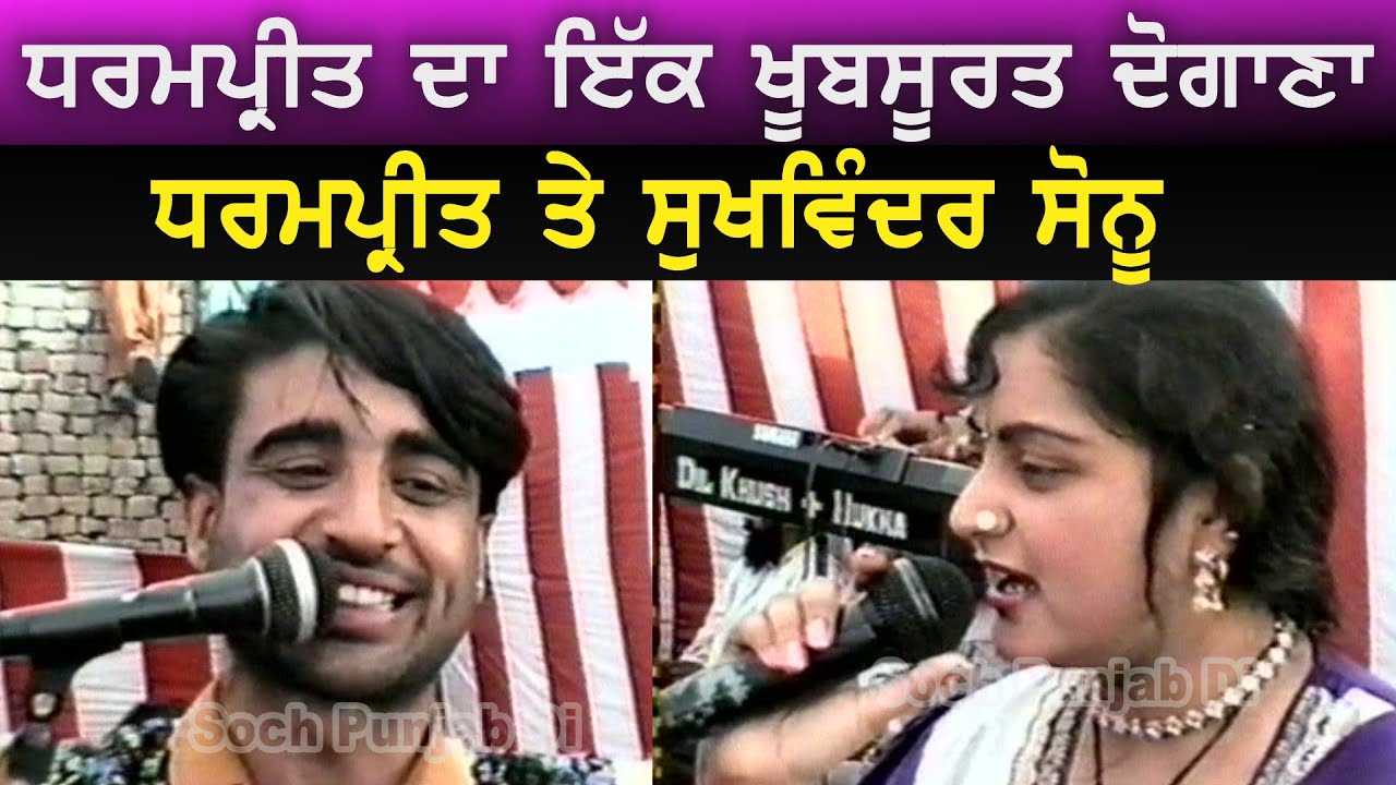 Dharmpreet & Sukhwinder Sonu || Live Show | Dogana ||
