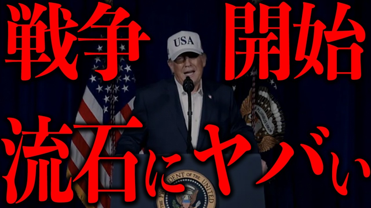 【緊急事態】今世界で何が起きているのか？