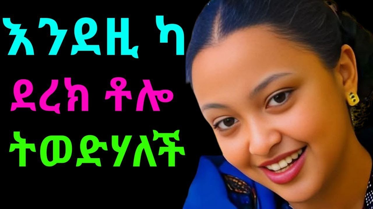 እንደዚ ካደረክ ቶሎ ትወድሃለች/Dr Yonas - ዶ/ር ዮናስ, yod house, sabisa_ሳቢሳ, Doctor Yared, Abyssinia Now, ጉድ Vibes