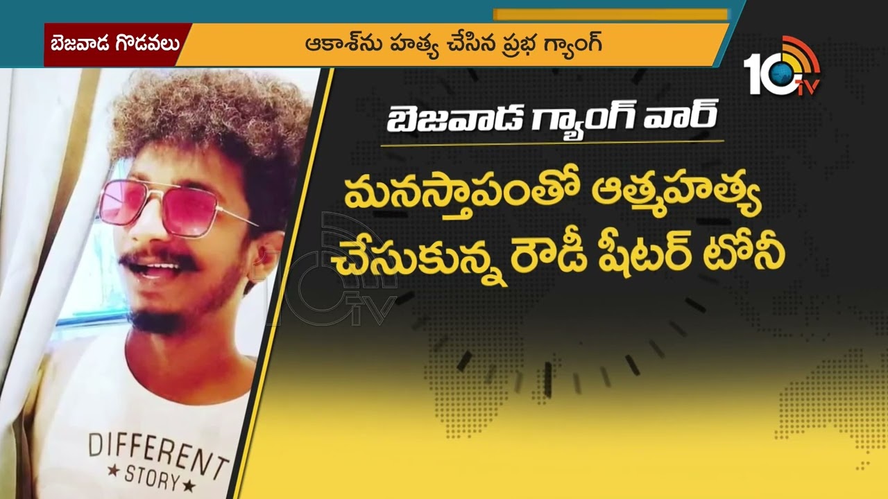 ఆకాశ్‎ను ప్రభా గ్యాంగ్ చంపడానికి కారణం ఆ అమ్మాయేనా ? | Bezawada Gang war | Akash vs Prabha Gang