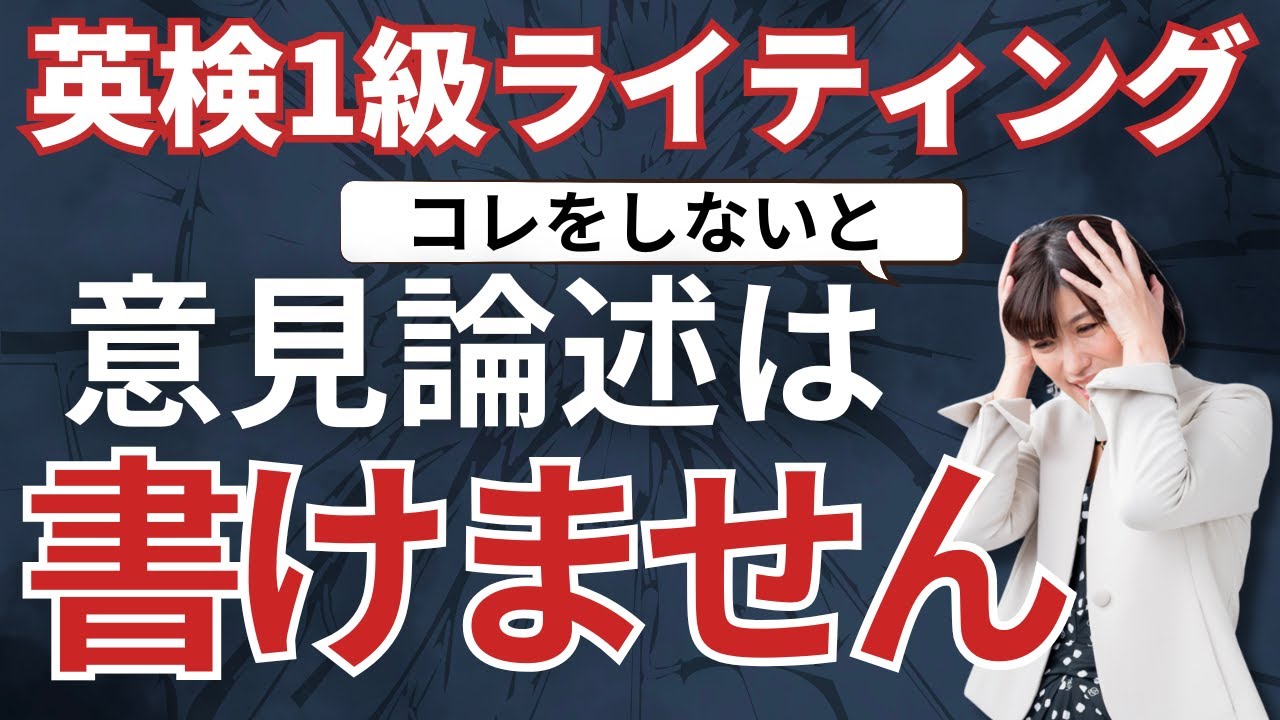 【英検1級 ライティング】英作文（エッセイ）で９割のスコアとりたい人は絶対やるべき！理由をスラスラ出せるアイデア出しトレーニングのやり方