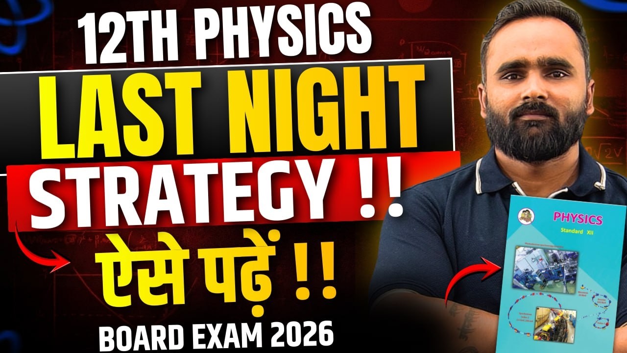 12th Physics Last Night Strategy 🔥 | Aise Padho !! | Board Exam 2026 | Pradeep Giri Sir