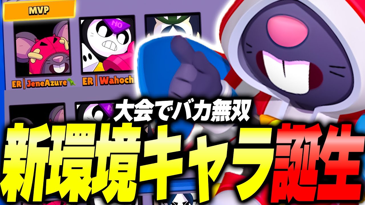 【ブロスタ】新たな最強キャラ「モー」が大会で強すぎたからまじで育成おすすめしますwww