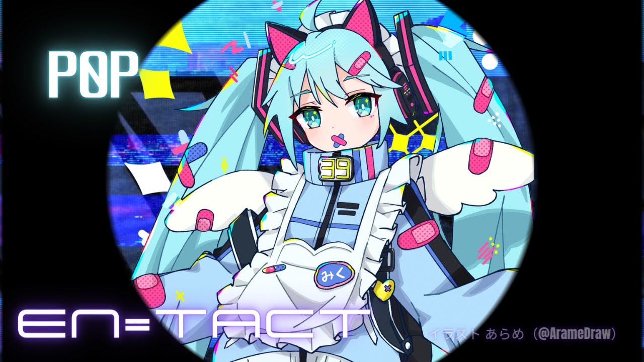 エン=タクト / P0P feat. 初音ミク 【HATSUNE MIKU Ver】