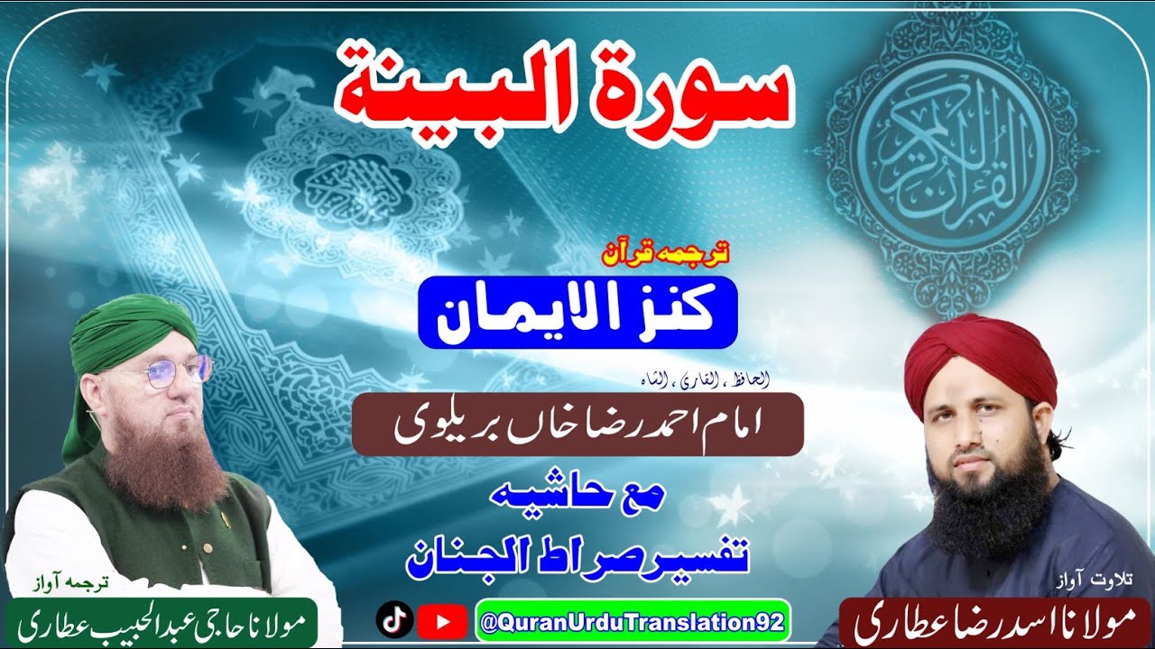 Surah Al Bayyinah Tilawat Ma Tarjama Asad Raza Attari Dawateislami Quran Urdu Translation 92