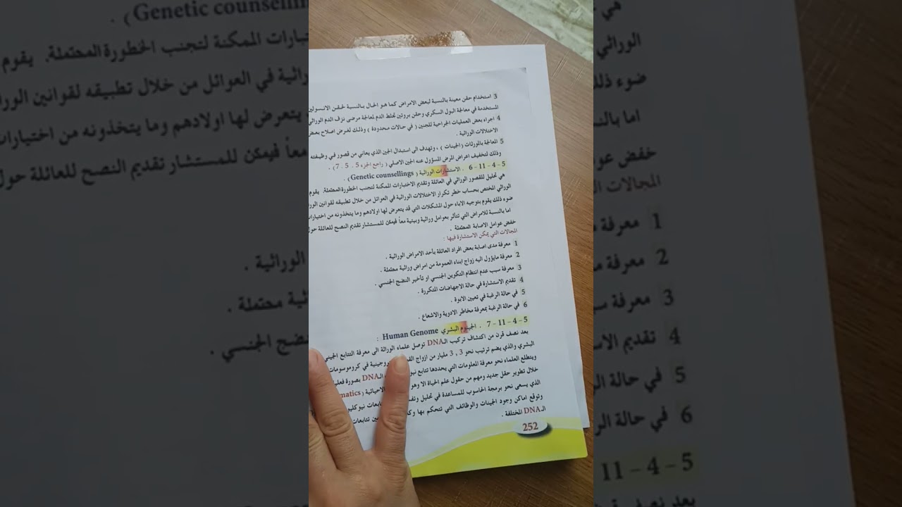 الاستشارات الوراثية