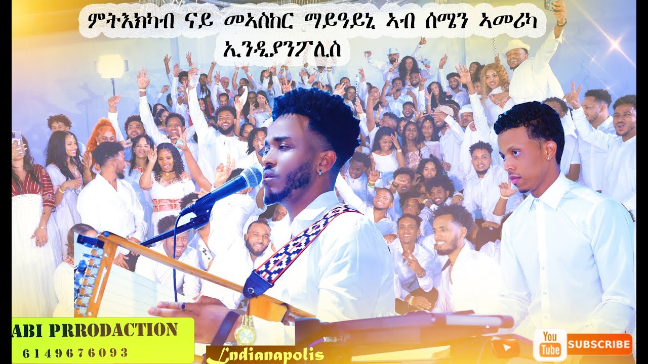 ምትእክካብ ናይ ማዓስከር ማይዓይኒ ኣብ ሰሜን ኣመሪካ  INDIANAPOLIS PART 3