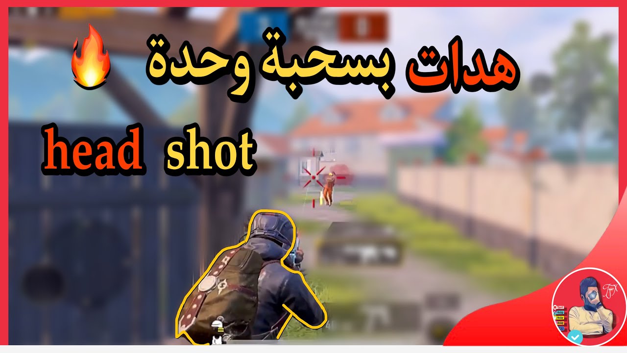 اقوى حركة تخلي ايمك هدات لازم تتقنها، شرح حركة السحبة ، قيم هيمنة 53 kills 🔥 طيارPUBG