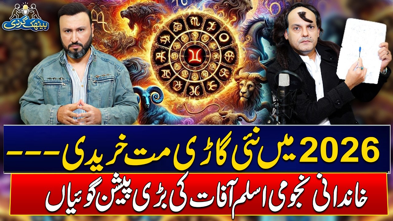 2026 Major Predictions by Famous Astrologer for Life, Career, and Family | Baithak Gardi