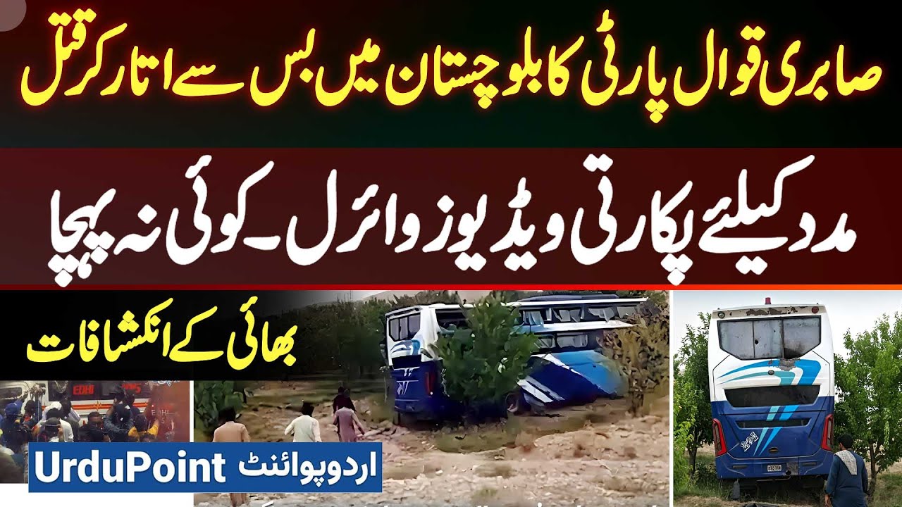 Sabri Qawwal Group Ka Balochistan Me Bus Se Utar Kar Qatal - Videos Crying for Help Go Viral