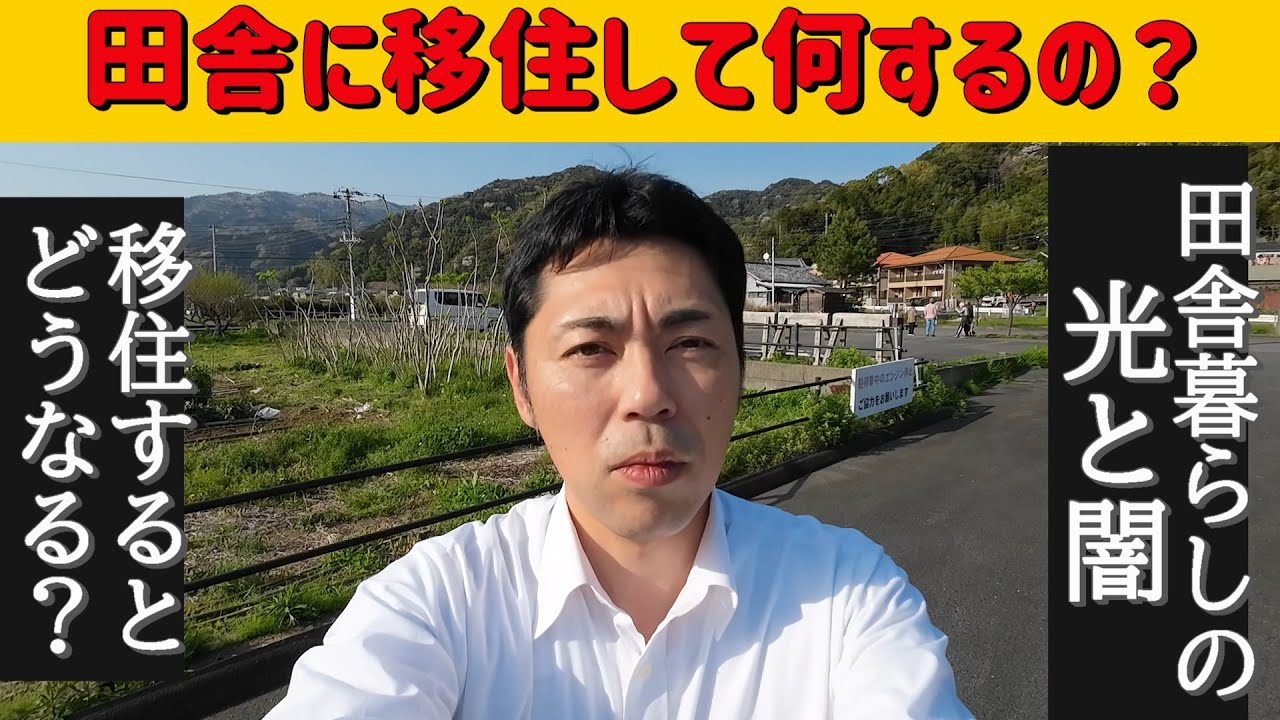 【伊豆河津町】移住者が語る田舎暮らしの光と闇