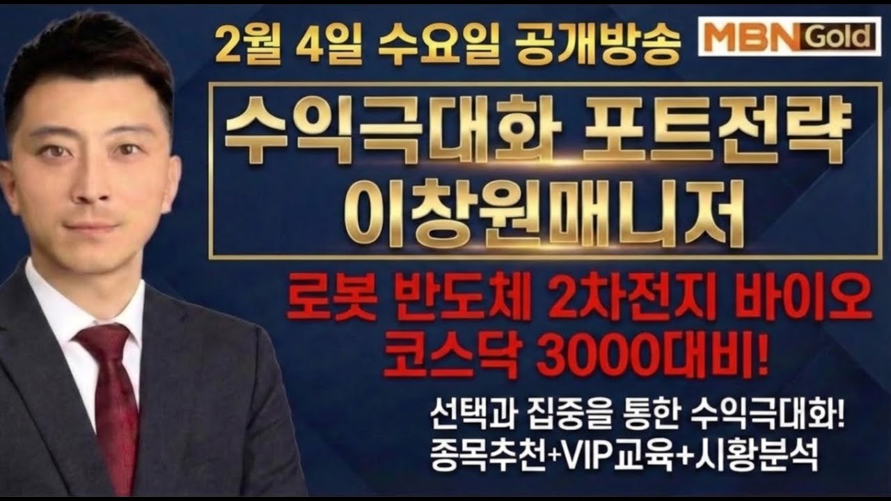 [수익극대화 포트전략 이창원] 전고체 폭등! 로봇또갑니다! 후속주 집중분석!