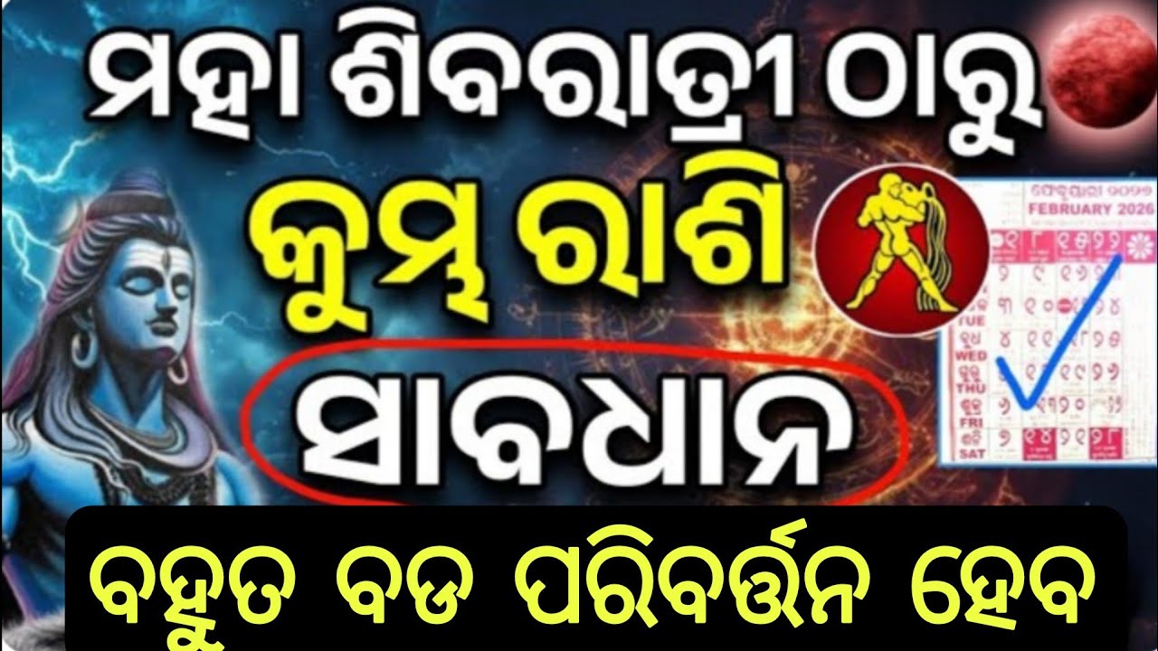 ଆଜିର ରାଶିଫଳ ହେବାକୁ ଯାଉଛି ବଡ ପରିବର୍ତ୍ତନ ଏହି ରାଶିର Ajira rasifala update. Horoscope update odia today.