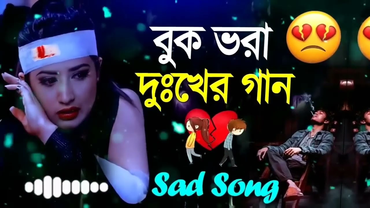 Bangla Sad Song 2023 | New Sad Song | Koster Gan 2023 | Sera Koster Gan | @TechOnBd6