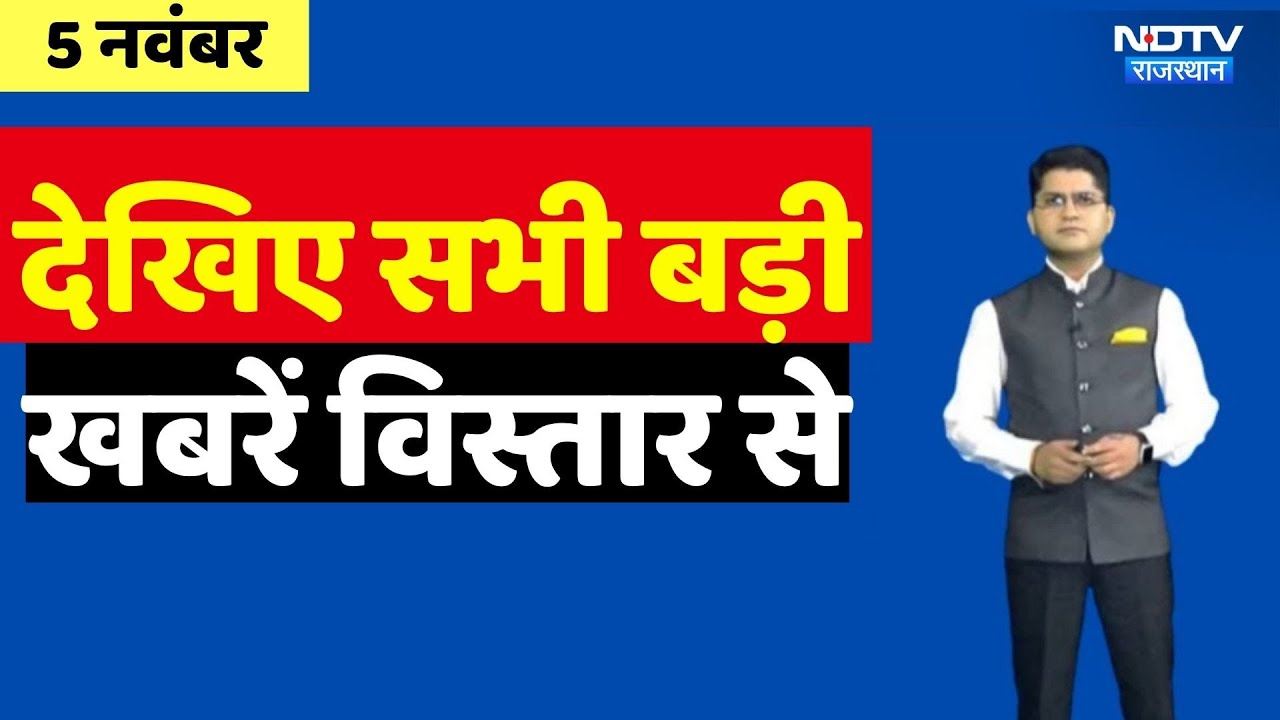 Shahrukh Murder Case | Anta By Election | Jaipur Accident | NEET Student Suicide | Rajasthan Prime