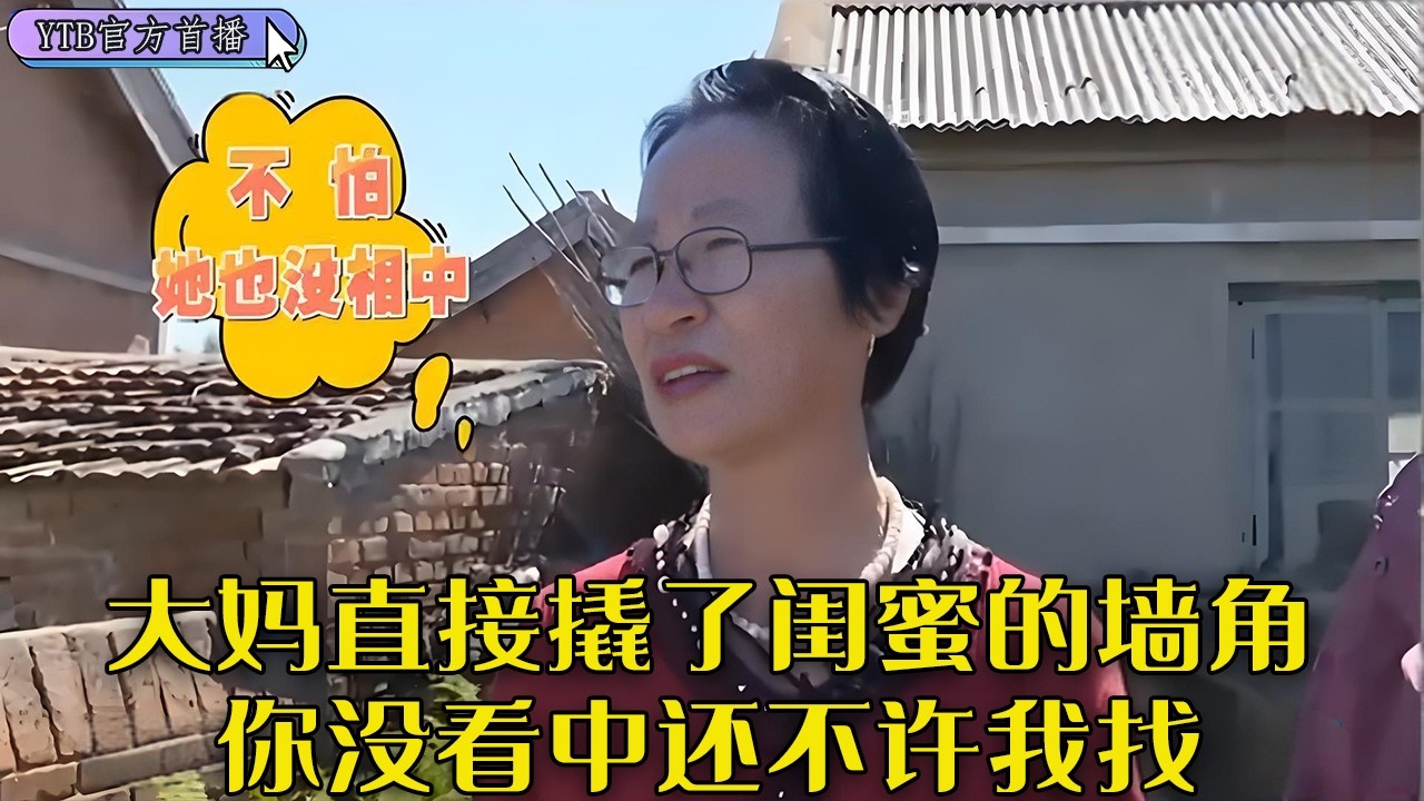 【老年相親尖叫版】相親五次的大媽終于遇見真愛，直接撬了閨蜜的牆角：妳沒看中還不許我找#中老年相親 #搞笑
