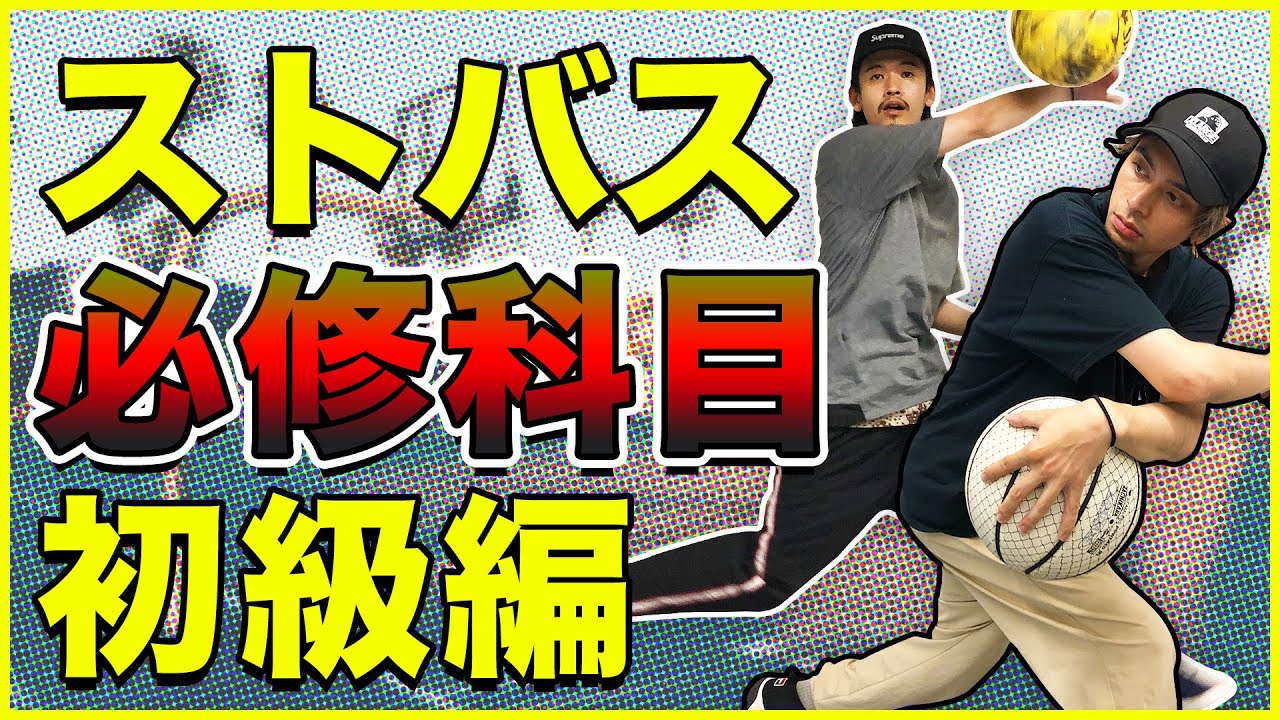 【3分でマスター!】ストバス王道ドリブルテクニック5つ紹介!【バスケ】