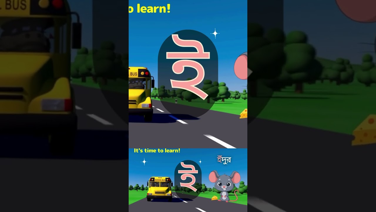 #bangladesh #bengalicartoon #banglakidscartoon #bengalirhymes #banglakids #banglaalphabet #alphabet
