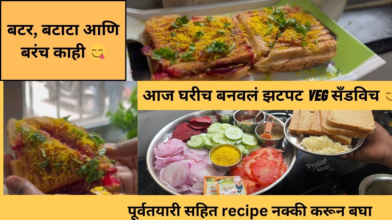 बटर, बटाटा आणि बरंच काही 😋 | Homemade Sandwich | Marathi Vlog 