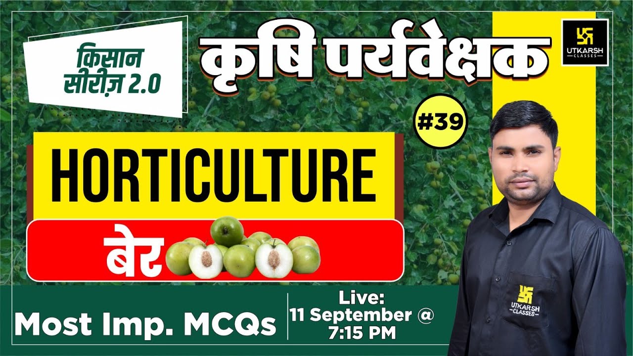 बेर ( Jujube )  | Horticulture Important MCQ's #39 Agriculture Supervisor | Rakesh Sir