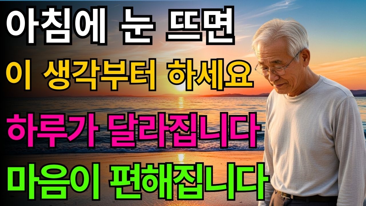 잠에서 자주 깨는 밤, 마음을 내려놓게 하는 조용한 이야기 | 오디오북 | 노년의 지혜
