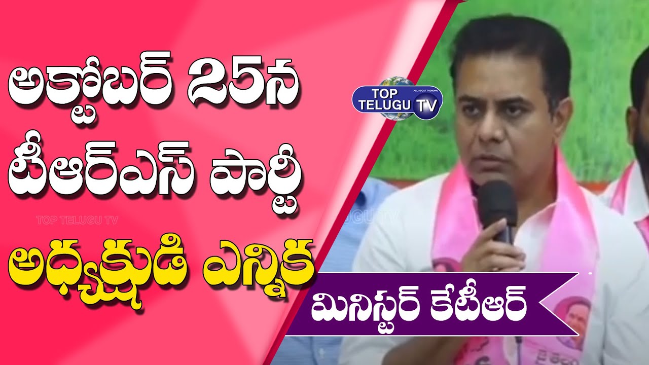 Minister KTR Speaks about TRS Presidential Election and TRS Party Plenary Meeting | Top Telugu TV