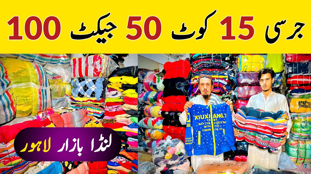 Cheapest Landa Bazar Lahore | Men's Jacket | Ladies Sweaters | Long Coat | Wool Shawls | Cap Shawls