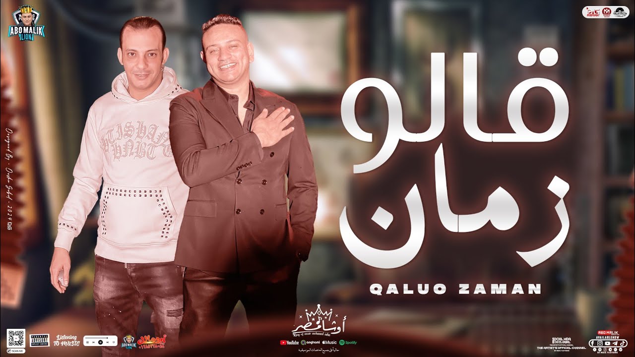 قالو زمان ( منوعات روقان ) حماده الليثي - اوشا مصر | توزيع شعبي جديد - حفلات ابو مالك | 2024