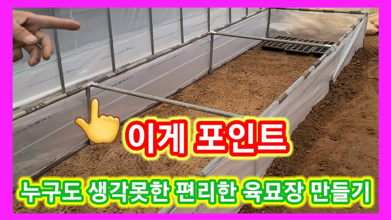 누구도 생각못한 편리한 고추육묘장 만들기~ 귀농귀촌,주말농장,텃밭