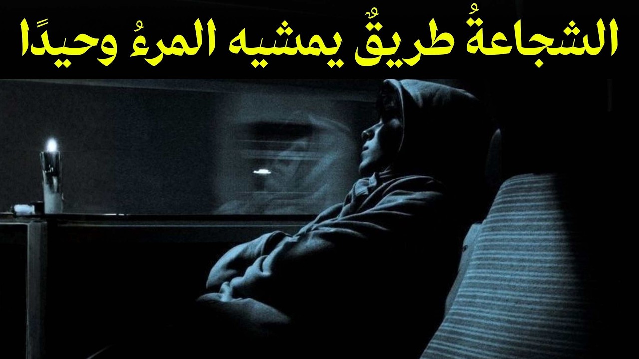 السرّ الخفي وراء الشخصية التي لا تخاف | علم النفس المظلم لميكافيلي
