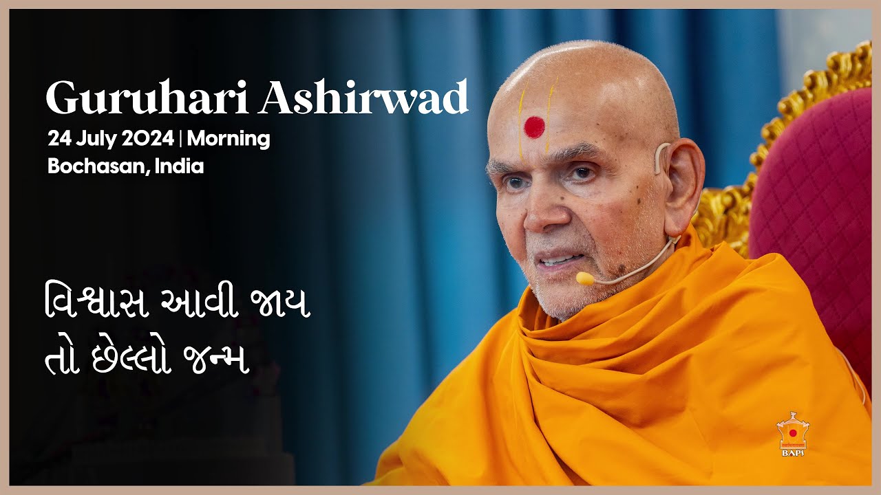 Vishwas Avi Jay to Chhello Janma, Guruhari Ashirwad, 24 Jul 2024, Bochasan, India