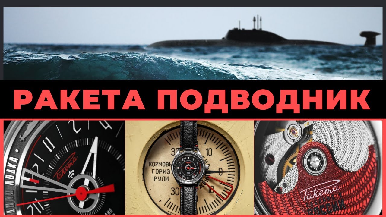 РАКЕТА ПОДВОДНИК ЛЕОПАРД 24 - часы с частичкой подводной лодки