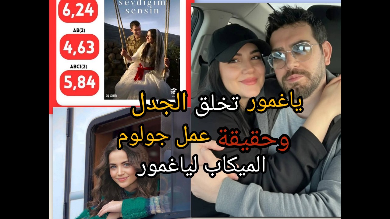 🔥نجاح باريش يشعل السوشيال ميديا… ومسلسله حديث الجميع!جولوم تتعرض لانتقادات بسبب صورة زوجها الجريئة😮