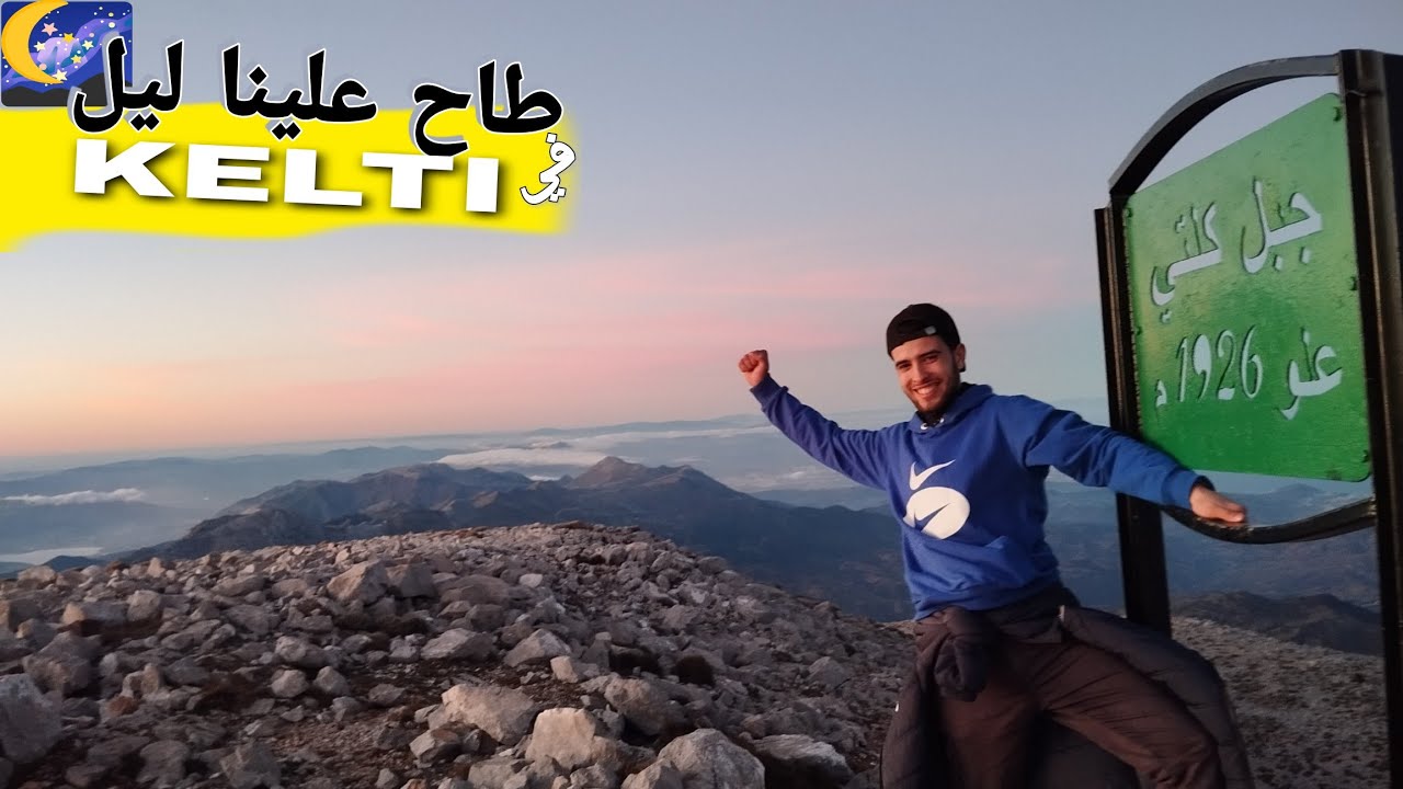 أخطر جبل في الشمال🇲🇦 , وحش الشمال جبل كلتي| أعلى قمة بإقليم تطوان 🤍