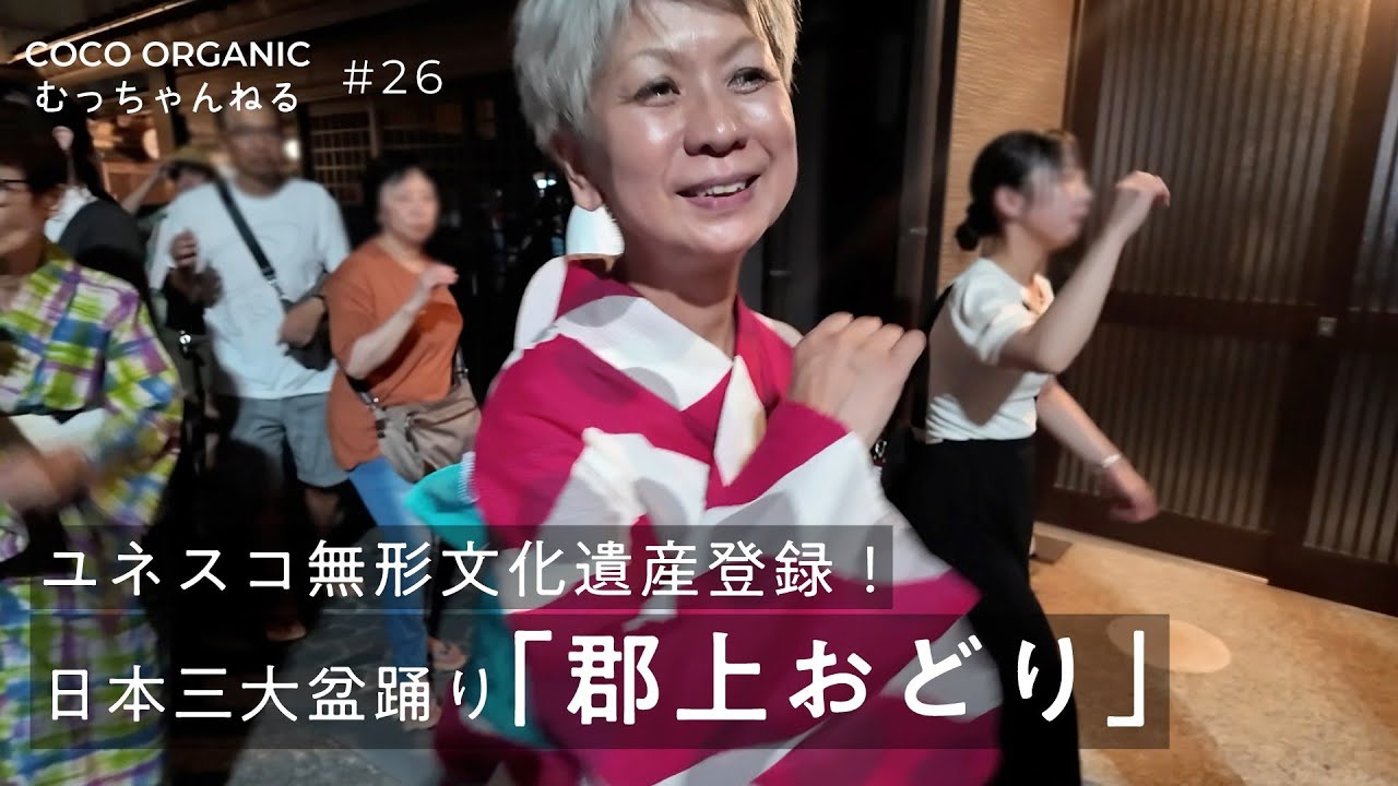 ユネスコ無形文化遺産登録！日本三大盆踊り「郡上おどり」