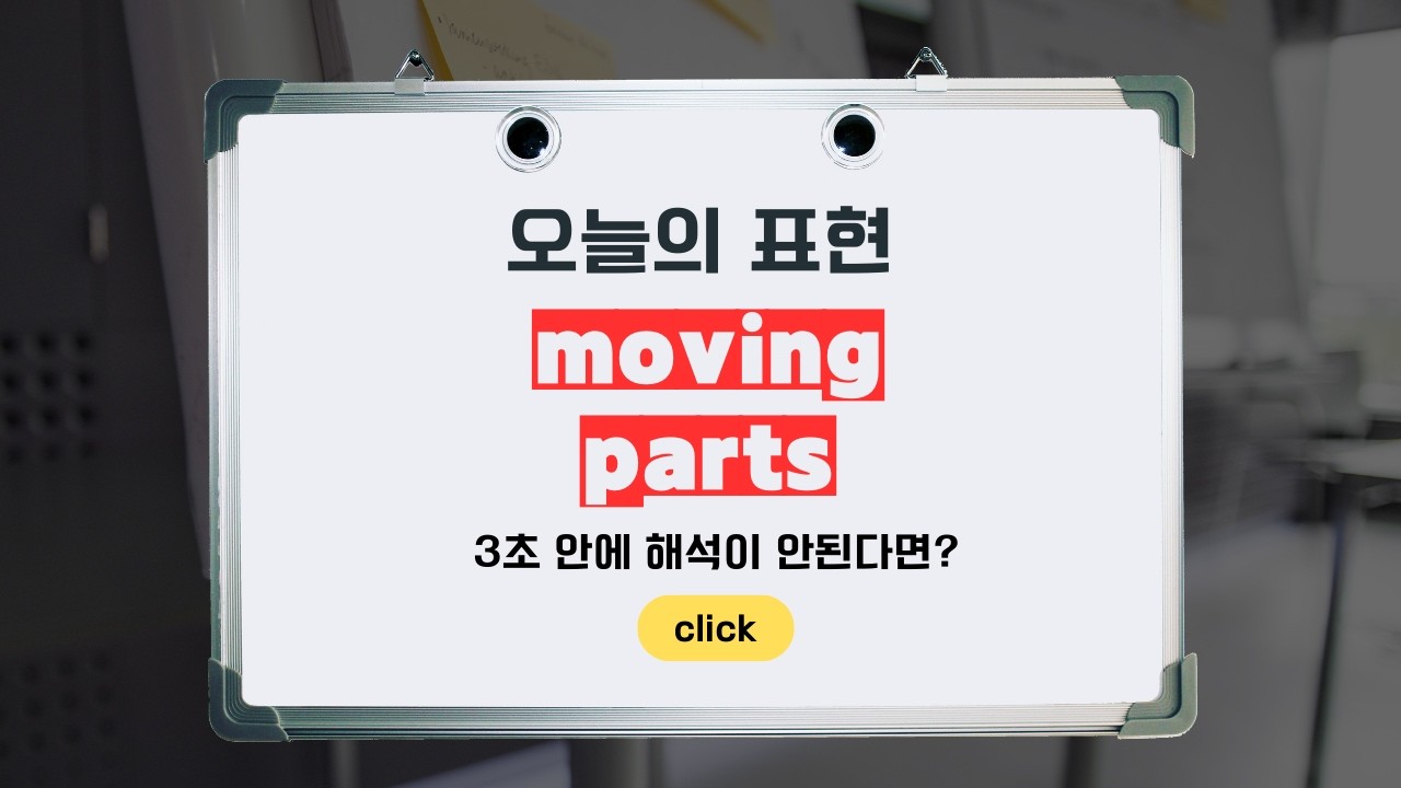 moving parts 뜻 | What does it really mean?