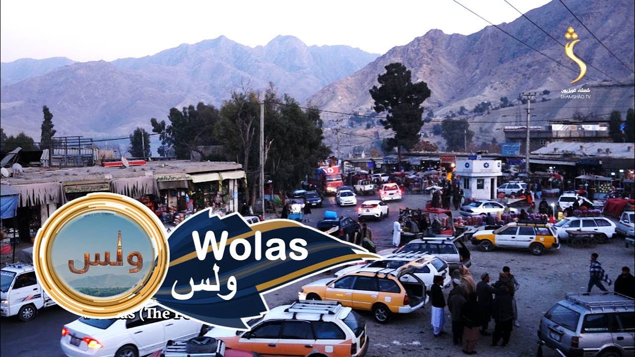 Wolas ,Sorobi District-  EP 96 - 28.12.2023 | ولس - کابل ولایت، سروبي ولسوالۍ پېژندنه