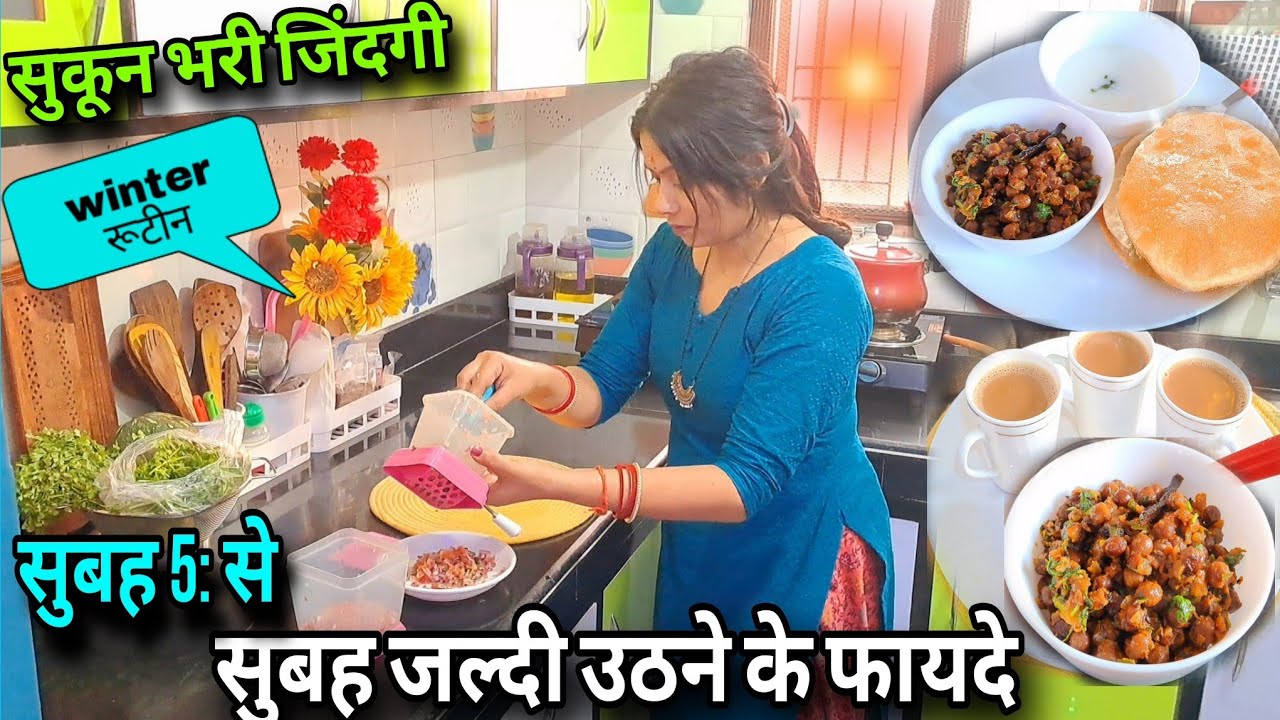 💁सिंपल और सुकून भरी जिंदगी🌄 सुबह जल्दी उठने के फायदे मेरा Winter रूटीन🌺