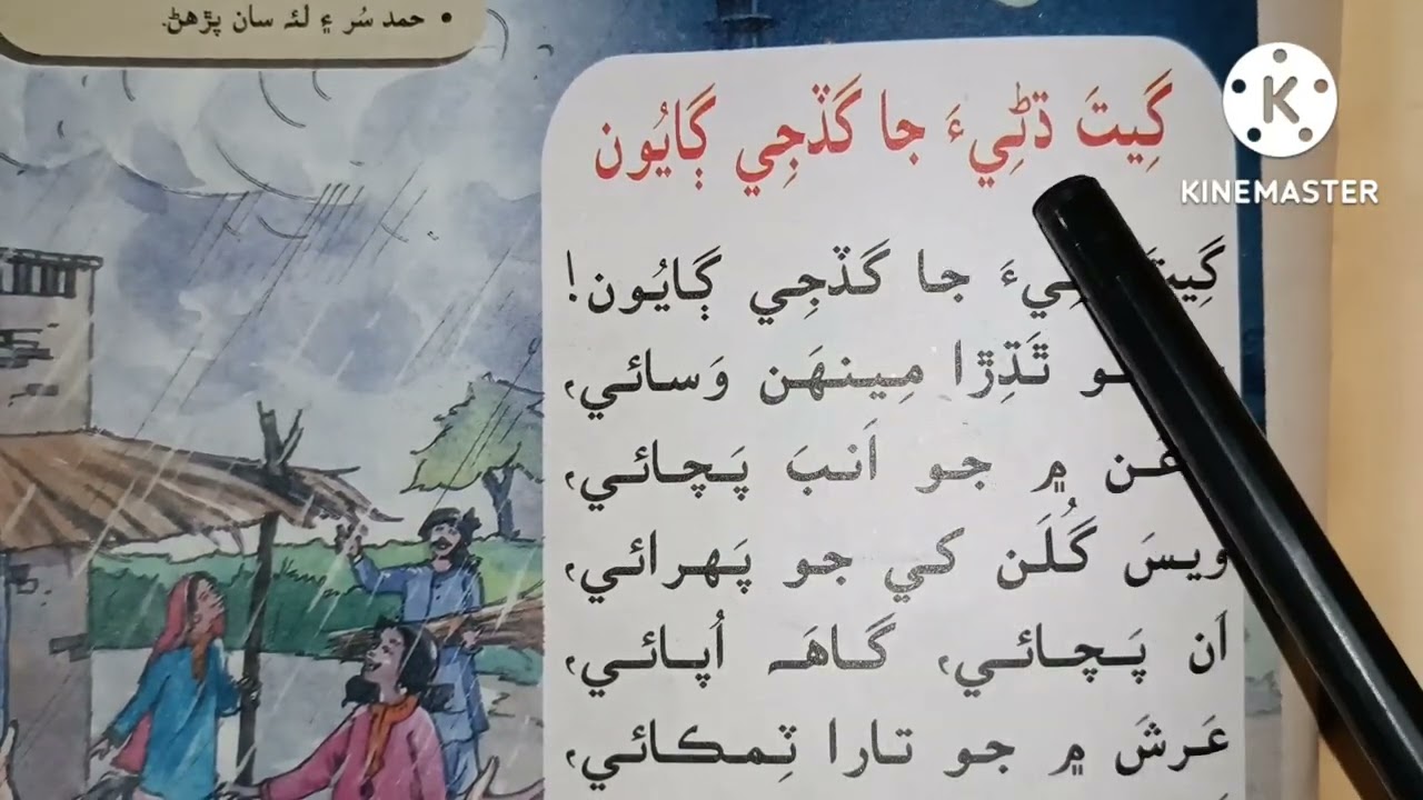 Sindhi bait | Geet dahree ha gadeji gayoo | sindhi poem | poem about Allah's Animated | sindhi boili