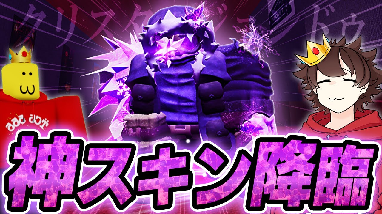 また新たな神スキン達が『見捨てられた』に実装されてしまった件...【ロブロックス/ROBLOX/Forsaken】