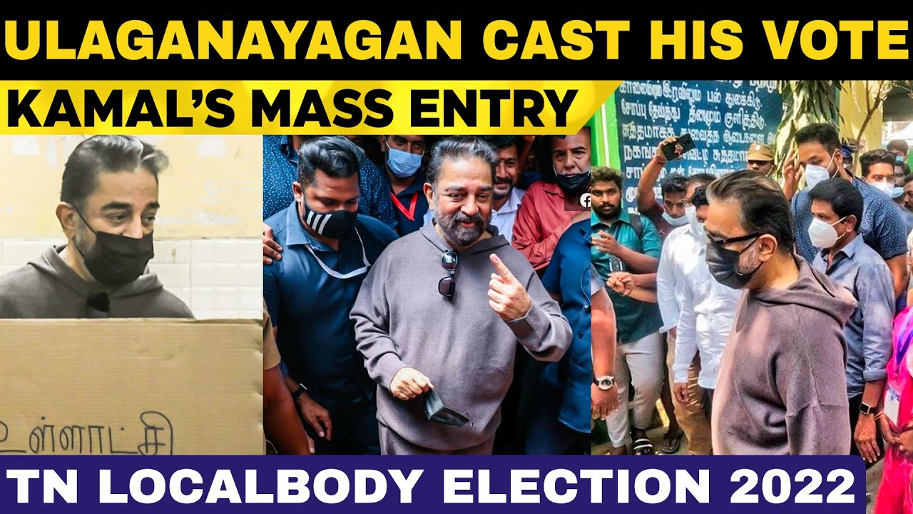 Kamal & Arun Vijay Cast His Vote | TN Localbody Election 2022 | Vikram | Thalapathy