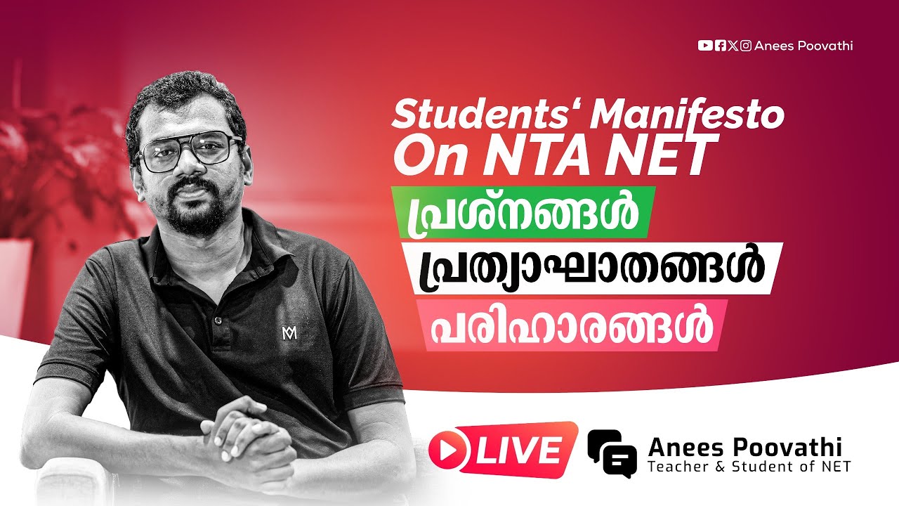 STUDENTS' MANIFESTO ON NTA NET പ്രശ്നങ്ങൾ പ്രത്യാഘാതങ്ങൾ പരിഹാരങ്ങൾ | UGC NET/JRF/PhD August 2024
