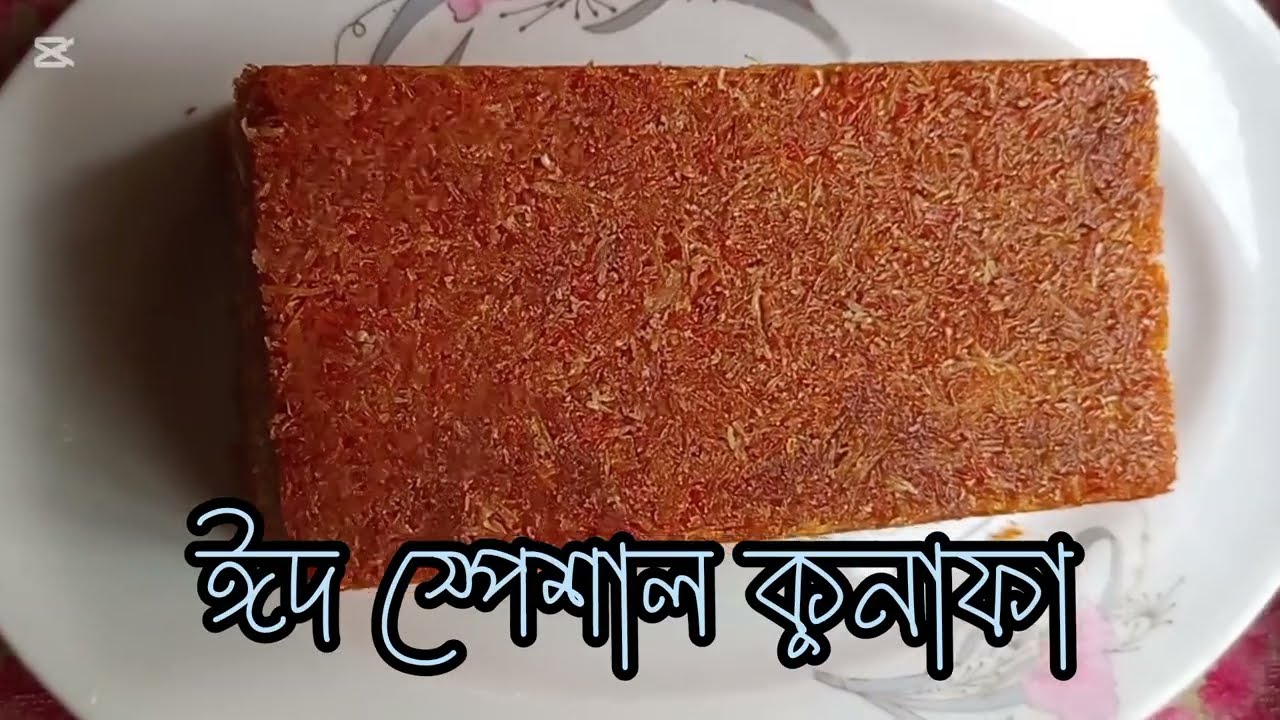 ঈদ স্পেশাল মজার ডেজার্ট,,,,,, এটা টেবিলে থাকলে সকলেই চমকে যাবে