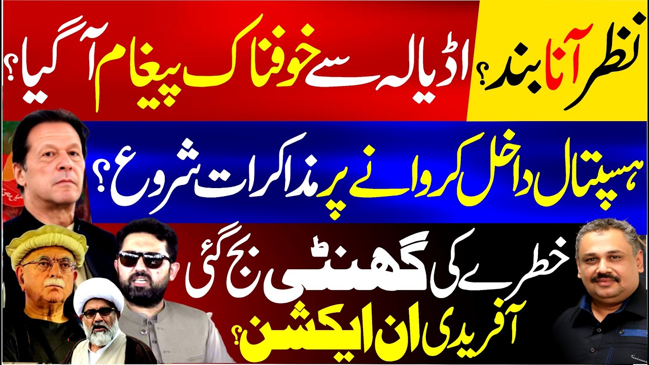 Breaking Message from Jail! Vision Loss Fears | Emergency Govt Talks | Rana Azeem